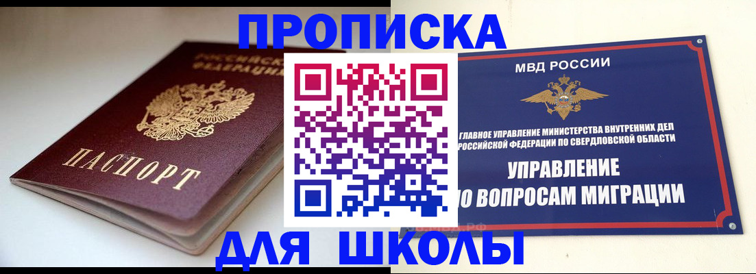 прописка от собственника в Электростали