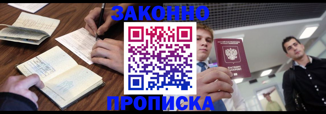 временная регистрация собственник в Электростали