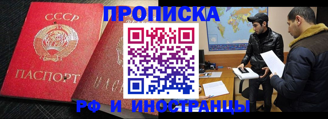 купить прописку в Электростали