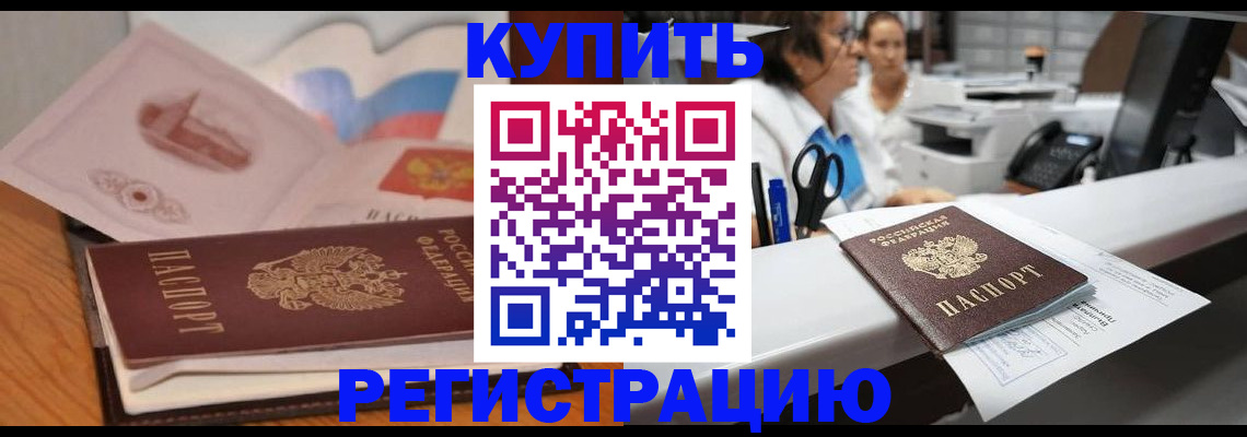 временная регистрация собственник в Электростали
