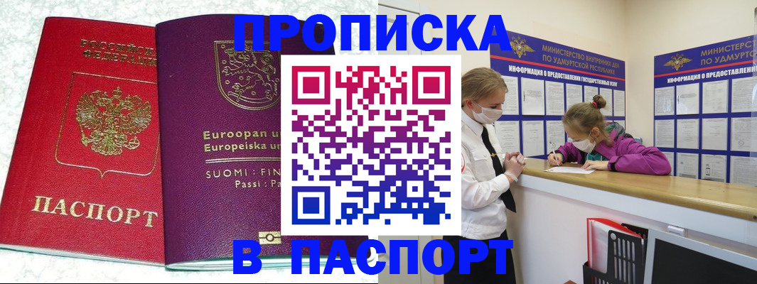 временная регистрация недорого в Электростали