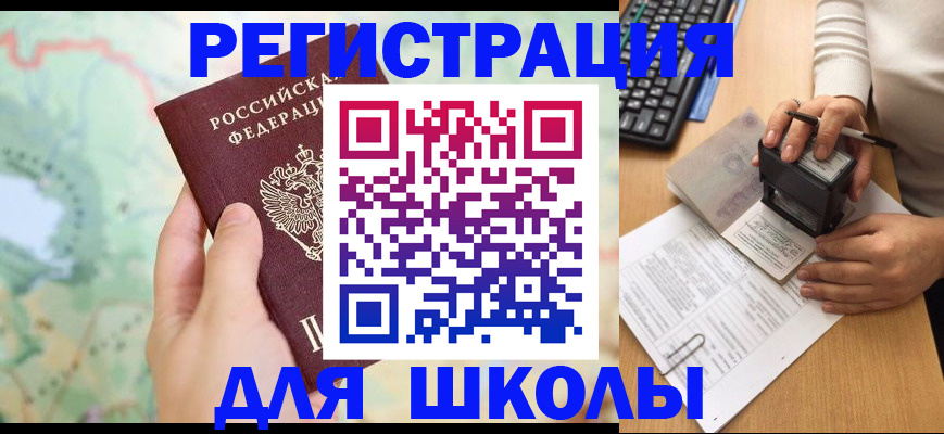 временная регистрация для всех в Электростали